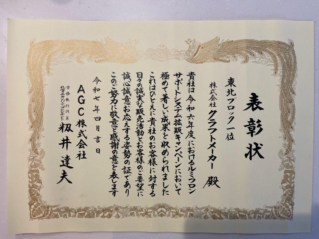 大手ACG認定の表彰状