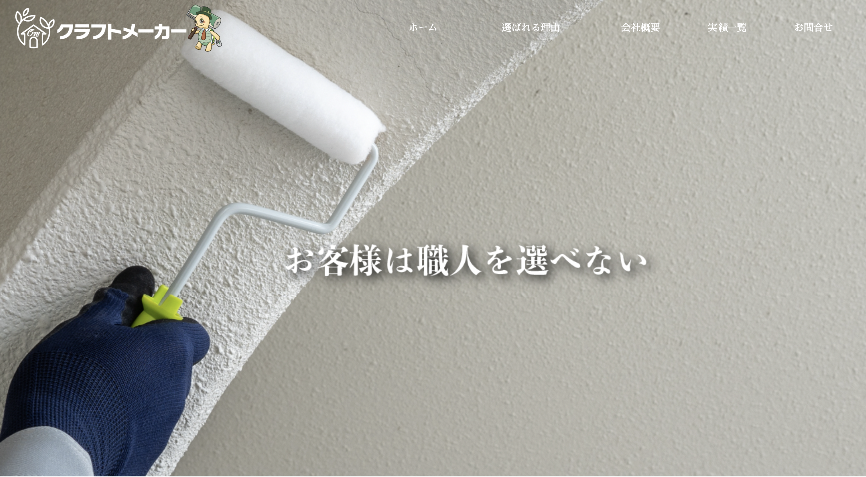 クラフトメーカーHP画像