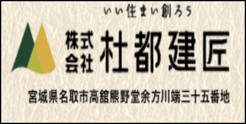 株式会社杜都建匠のロゴ