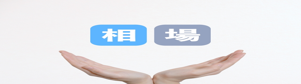 “相場”の文字が書かれたアイコンが、両手で支えられる