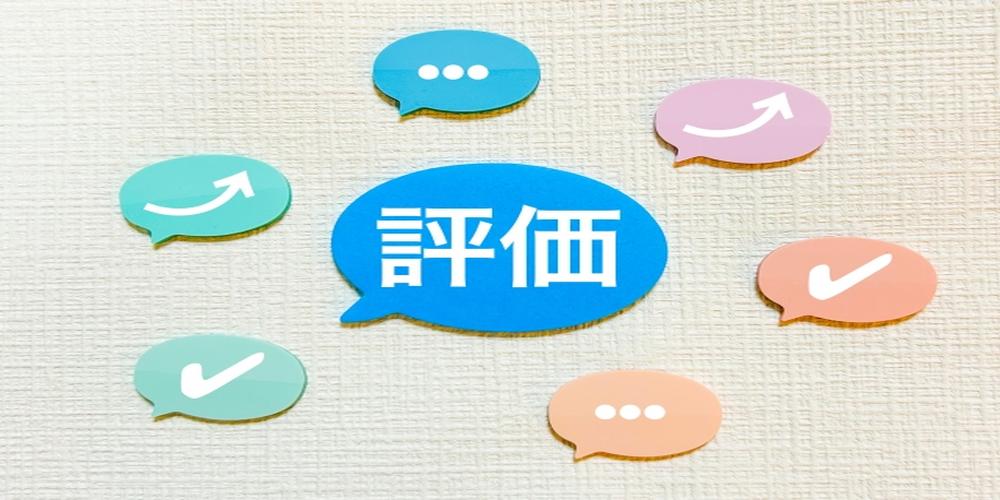 “評価”の文字が中央の吹き出しに配置され、周囲には矢印やチェックマーク