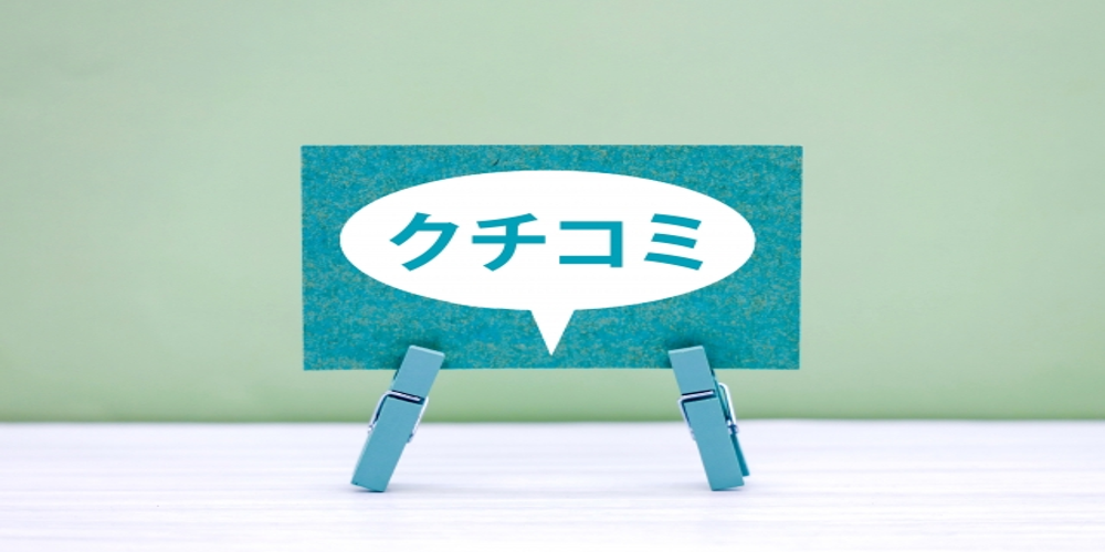 “クチコミ”と書かれた吹き出し型カード