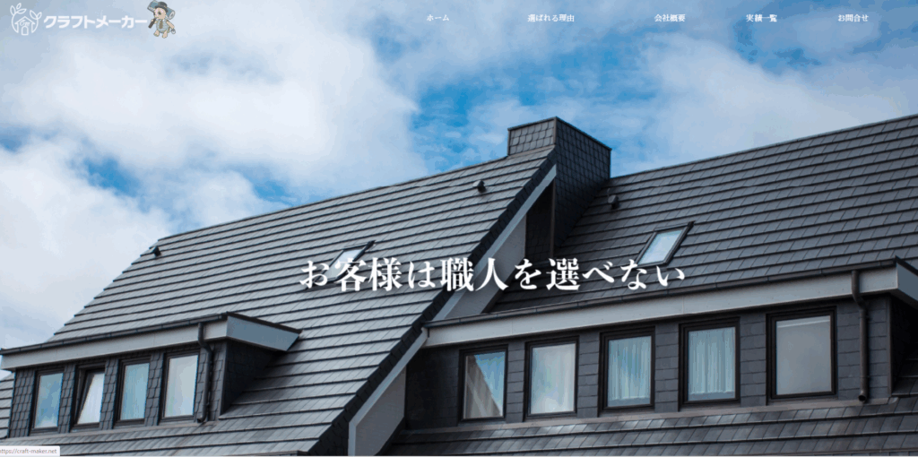 株式会社クラフトメーカー公式HP