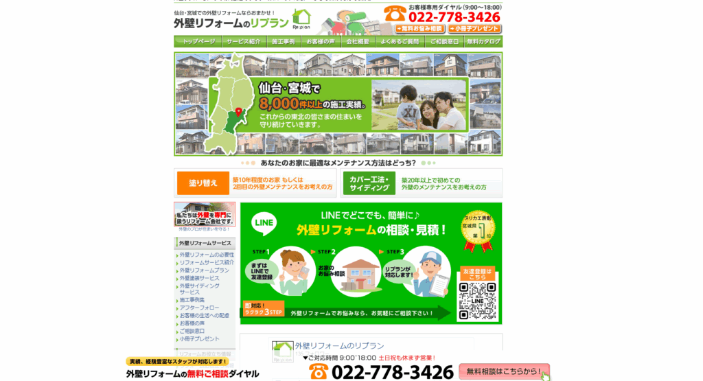 株式会社リプラン公式HP