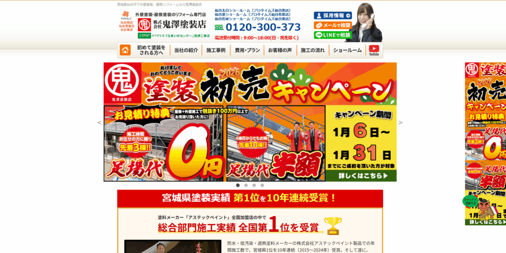 株式会社鬼澤塗装店公式HP