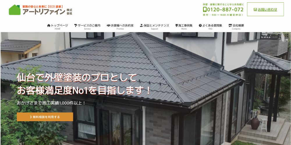 アートリファイン 株式 会社HP