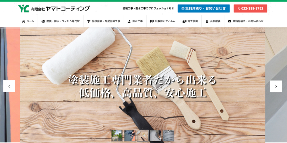 ヤマトコーティング