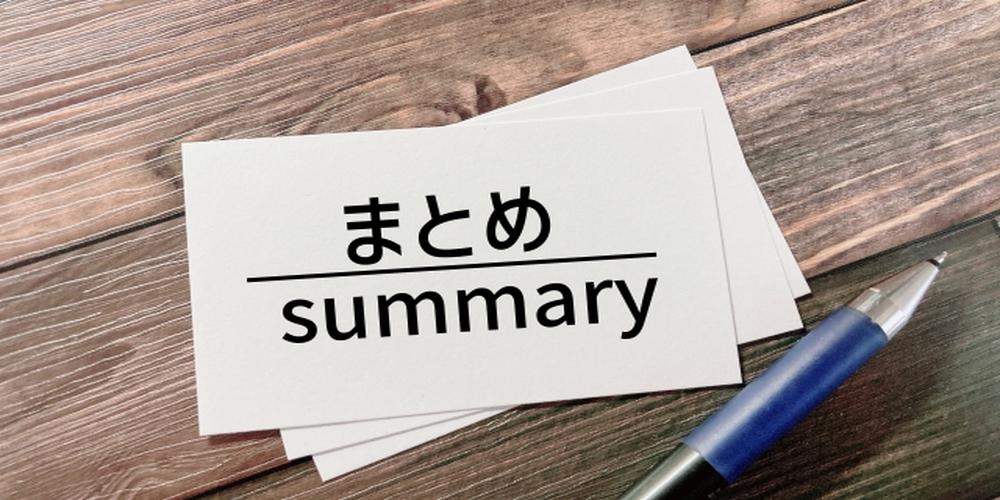 “まとめ summary”と書かれたカードとペンが木目の背景に置かれたイメージ。資料や情報の総括を視覚的に示すビジネス向けビジュアル。