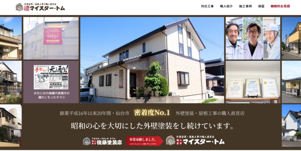 株式会社マイスタートム